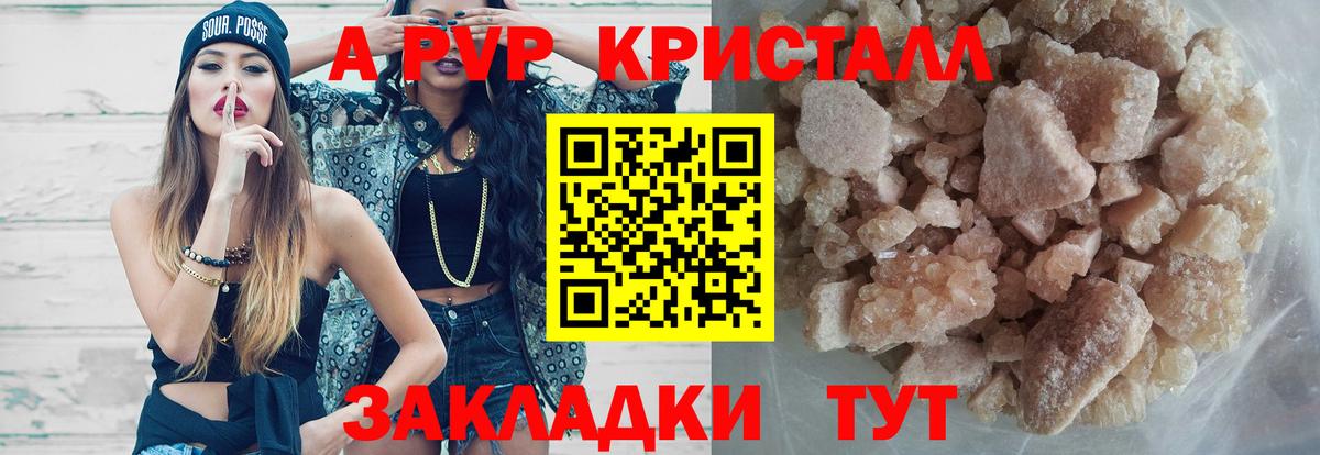 Альфа ПВП  Alpha PVP Crystall  Вход с VPN  Сибай 