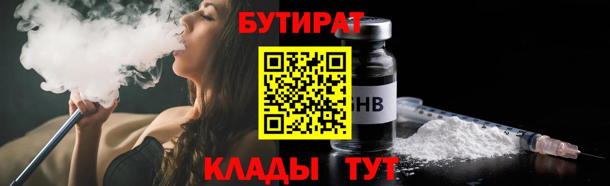 Сибай  Бутират вода  Вход с VPN 