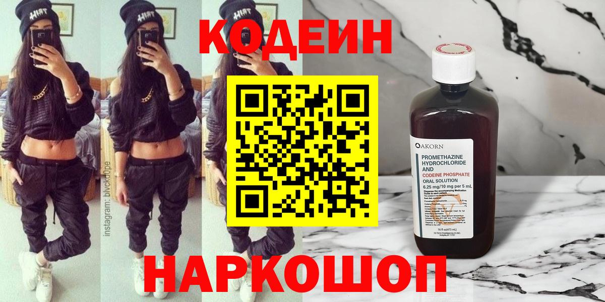 Codein напиток Lean (лин) Сибай