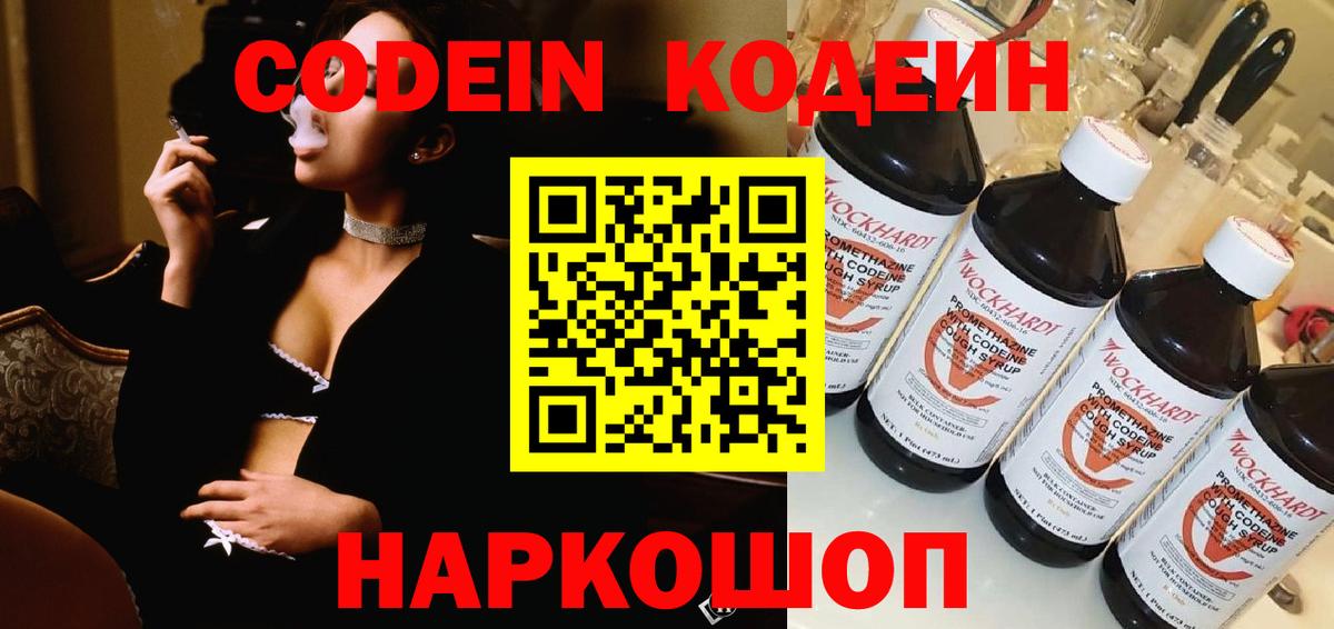 Codein Purple Drank  Вход с VPN  наркотики  Сибай 