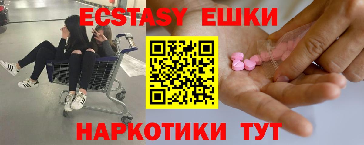 Ecstasy  ЭКСТАЗИ ешки  Вход с VPN  ЭКСТАЗИ mix  Сибай 