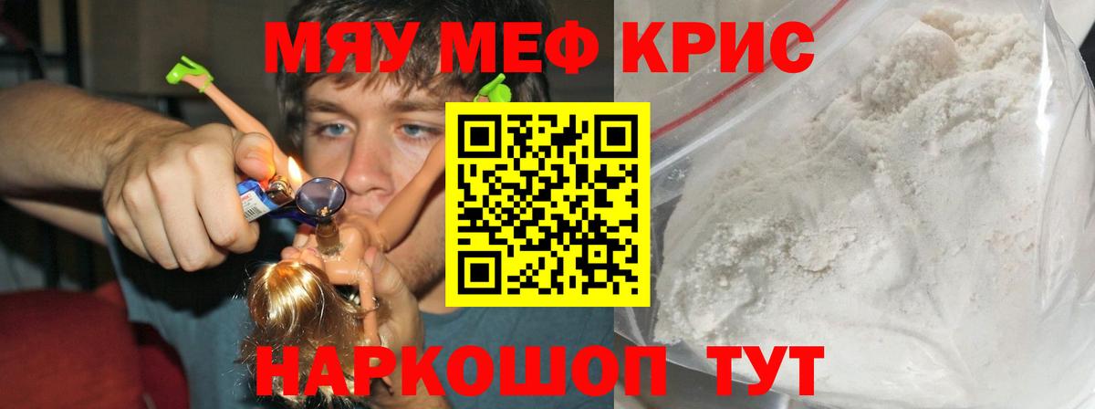 Меф мука Сибай